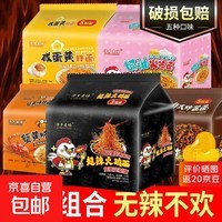 火鸡面混合口味泡面蟹黄81g奶油火鸡拌面批发整箱袋装方便面速食 5袋装【五口味混合拌面】全家福