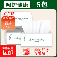 梦天浪【到手0.01元】整箱6400张40包抽纸家用纸巾柔软原木餐巾纸 天天特卖：甄选5包【超值福利】