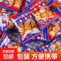 零食随心选锅巴苏打夹心小饼干休闲食品宿舍办公小零食批发整箱 【10包】日式小圆饼
