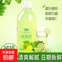 【网红饮料】小青柠汁饮料解腻酸甜0脂0卡果汁 小青柠汁360ml*2瓶