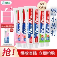 狮王（Lion）狮王大白葡萄柚小苏打牙膏淡化牙渍 白桃+青柠+葡萄(共6支720g口味随机