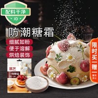 展艺一级糖霜250g糖粉饼干细砂糖白砂糖蛋糕糖葫芦山楂雪球原料