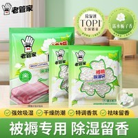 老管家被褥除湿袋干燥剂吸潮防潮防霉吸湿宿舍学生可挂式衣柜盒包 30g*2袋