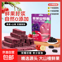 【百草味同款】茶果滋宝 桑葚山楂条健胃无添加儿童孕妇零食酸甜 50g/袋【拍3单发5袋】