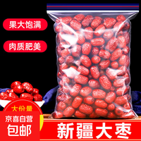 新疆和田大枣红枣 （今年新枣）和田大枣干片泡茶泡水喝免洗特产 新疆和田红枣（今年新枣） 500g*2袋