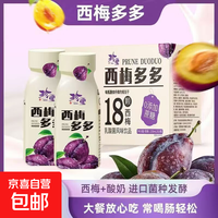 【大餐救星】广西西梅汁酸奶乳酸菌高膳食纤维果汁0脂肪220ml/瓶 1瓶