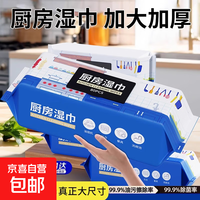 【臂长】厨房湿巾去油去污家用油烟机清洁专用去油污湿纸巾 1层 80抽*1包