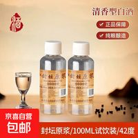 42度53度山西杏花白酒产地纯粮原浆清香型散酒纪念酒纯粮酒4 42%vol 100mL 1瓶 封坛原浆试饮装
