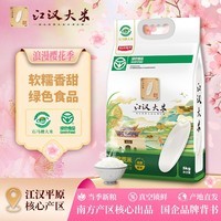 秋慕思田江汉大米玉泉贡米5kg当季新米10斤真空锁鲜长粒籼米 绿色食品认证 玉泉贡米10斤【1kg真空*5袋】