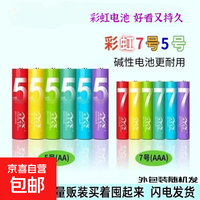【限时特价】彩虹电池名创同款耐用灯具配件5号7号aa碳性1.5v电池 【限时特价】彩虹7号【8粒】