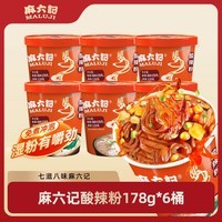 麻六记酸辣粉178g*6方便食品四川零食小吃夜宵早餐零食夜宵粗粉湿粉 麻六记酸辣粉178g*6