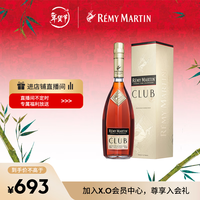 人头马（Remy Martin）洋酒 CLUB优质香槟区干邑白兰地 700ml 新年送礼