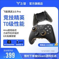 飞智黑武士5Pro竞技精英游戏手柄 力切换杠杆扳机 体感PC电脑Steam类xbox无线蓝牙NS电视 仁王3NBA2K26