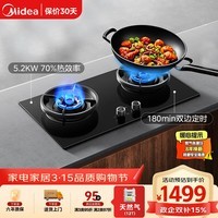 美的(Midea)【天然气】行业爆款家用5.2KW大火力燃气灶双边定时灶台嵌两用双灶搭配蒸汽洗系列灶JZT-QD529