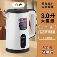 万利达电热水壶保温3L大容量快烧水壶宿舍自动断双层防烫电热壶家用恒温快烧壶 白色-保温 3L
