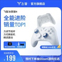 飞智冰原狼4多模版无线游戏手柄 类xbox 力调节摇杆双切扳机 switch电脑PC手机steam体感NS 仁王3
