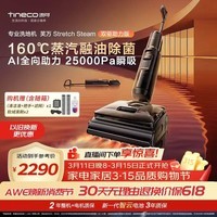 添可芙万StretchSteam双驱助力版【智驱版升级款】蒸汽洗地机躺平0缠毛吸拖自动清洗扫地机器人