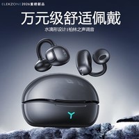 ELEKZONE德国品牌柏林之声顶配新款耳夹式蓝牙耳机降噪FreeClip开放式不入耳跑步运动长续航 礼物高端