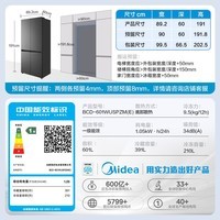美的（Midea）熊墩墩601双系统纯平全嵌净味除菌十字四开门一级无霜家用电冰箱BCD-601WUSPZM(E)海贝黛