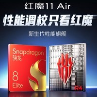 努比亚（nubia）红魔11 Air 12GB+256GB 量子黑 骁龙8至尊版 主动散热风扇 全系透明设计 AI电竞游戏手机
