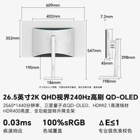SANC盛色26.5英寸三星量子点QD-OLED面板2K240Hz电竞显示器AI智能渲染原生10Bit 0.03msGTG OM74星尘白
