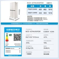 美的（Midea）首创45cm超薄嵌入餐边柜家用客厅冰箱左餐右厨大容量底部散热十字四开门国家补贴BCD-427WUSGPZM