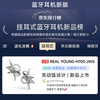 REAL YOUNG JWS耳挂式耳机 开放式 蓝牙耳机 舒适稳固佩戴/超长续航 A同声翻译高颜值节日礼物 银
