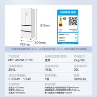 美的（Midea）M60超薄468法式四开门纯平全嵌底部散热一级能效无霜大容量家用冰箱MR-468WUFPZE国家补贴以旧换新