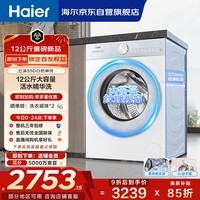 海尔（Haier）小红花全自动滚筒洗衣机白色12KG大容量 除菌螨 家电国家补贴以旧换新京东自营 XQG120-LE55DWU1