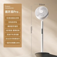 米家小米智能变频循环扇Pro 直流变频电风扇 家用落地扇 空气循环扇轻音节能台地两用BPLDS20DM