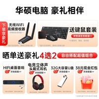 华硕【酷睿i7+i9/20核独显】台式电脑主机 商务办公企业客服学生家用设计渲染工作站补贴组装机整全套 F：30核线酷睿i9|256+1T+50系独显旗舰 【2026款】华硕主机+27英寸显示器+键鼠套装