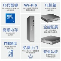 联想（ThinkCentre）Q500 迷你主机商用办公mini台式电脑(酷睿13代i5-13420H 16G DDR5 1TB SSD win11 Office)
