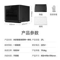 米家小米智能变频微蒸烤炸一体机 家用台式平板微波炉蒸烤箱空气炸锅四合一 不锈钢内胆 一级能效27升