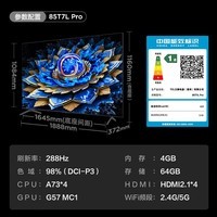 TCL电视 85T7L Pro 85英寸 QD-Mini LED 蝶翼星曜屏 万象分区 绚彩XDR 2200nits 超薄电视机 国家补贴 85英寸 官方标配