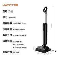 UWANT友望洗地机云帆【23kPa大吸力 】超薄躺平 AI自清洁 实时电解水 长续航 家用洗地机吸拖一体