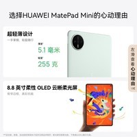 HUAWEI MatePad Mini 华为平板电脑 8.8英寸小平板 OLED屏 SIM卡版 可通话 【教育优惠】典藏版 柔光版 寰宇红 16GB+512GB