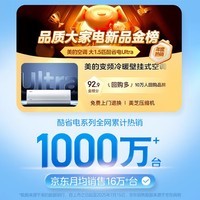 美的（Midea）【官方正品】空调挂机大1.5匹 25年新品酷省电Ultra 新一级能效变频冷暖 卧室壁挂式家电 以旧换新 酷省电Ultra 一级能效35KS1-1U 大1.5匹