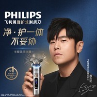 飞利浦（PHILIPS）电动剃须刀全新一代旋护式新9系ultra-24H持久净剃刮胡刀升级清洁仓 生日礼物送男生男友老公父亲