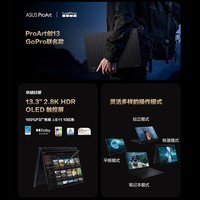 华硕ProArt创13 2026 GoPro联名版 AMD锐龙AI Max+395  128G 1T 2.8K  OLED 13.3寸翻转触控创作电脑