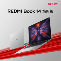小米笔记本电脑【国家补贴20%】红米REDMI Book 14焕新版轻薄本高性能酷睿i5 16G 512G新品上市