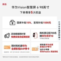 华为Vision智慧屏 6 98英寸 超薄艺术设计 SuperMiniLED 黑晶屏 壁纸电视 国家补贴一级能效 
