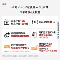 华为Vision智慧屏 6 85英寸 超薄艺术设计 SuperMiniLED 黑晶屏 壁纸电视 国家补贴一级能效 