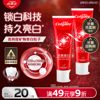 高露洁(Colgate)【牙膏金榜】密集焕白美白牙膏含氟120g*2去黄去口臭亮白清新结婚