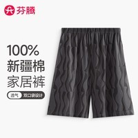 芬腾夏季睡裤男士纯棉薄款短裤单裤舒适大码休闲夏天五分裤家居裤 FX26921647碳灰 L 建议：115-140斤