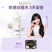 力士（LUX）【田曦薇同款】香氛控油洗发水470g白檀山茶花 香氛洗发水第一名