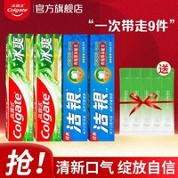 高露洁（Colgate）冰爽牙膏茶香冷萃龙井牙膏冰爽薄荷家庭装清新口气去牙渍 冰爽龙井 120g*2支 +洁银90g*2支