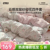 一默四件套被套床单床笠枕套2026床上用品小清新云感双层纱木棉四件套 蔷薇絮 2.0m 床单款 （被套200*230cm） 四件套