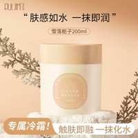 宝玑米身体乳冷霜润肤乳护手霜面霜乳液保湿滋润苹果香氛礼盒礼物 【行业爆款】雪落栀子香200g