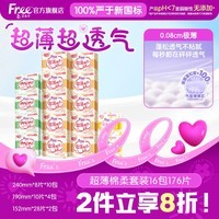FREE自营卫生巾日用组合套装16包176片（日用80+护垫56+迷你巾40）