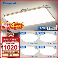 松下（Panasonic）吸顶灯客厅灯超薄灯具简约 明畔棕快装灯四室一厅套装灯